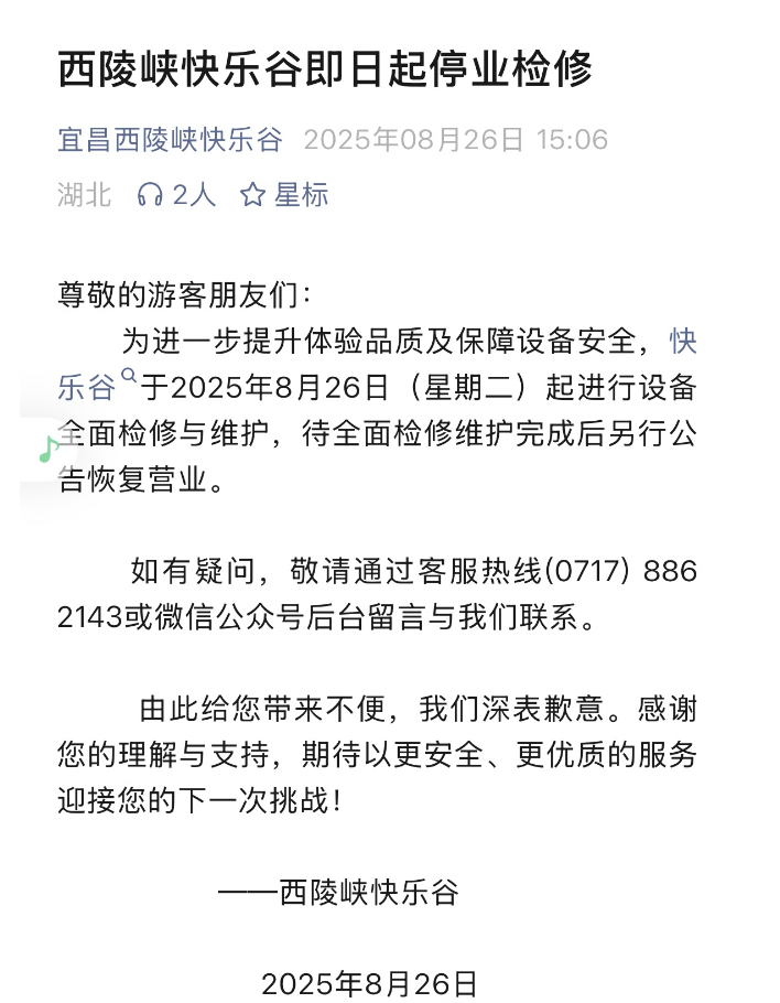 湖北一景区游客蹦极时坠入水中，目击者称坠落高度超40米，官方通报：游客无生命危险，景区暂停营业